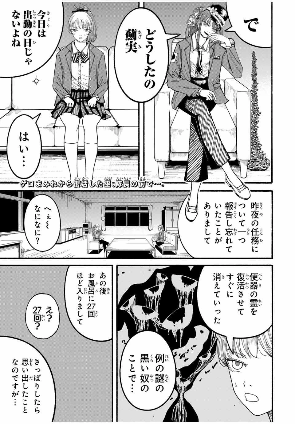 Jk Biker 第9話 - 1