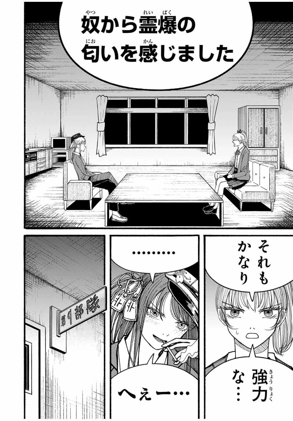 Jk Biker 第9話 - 2