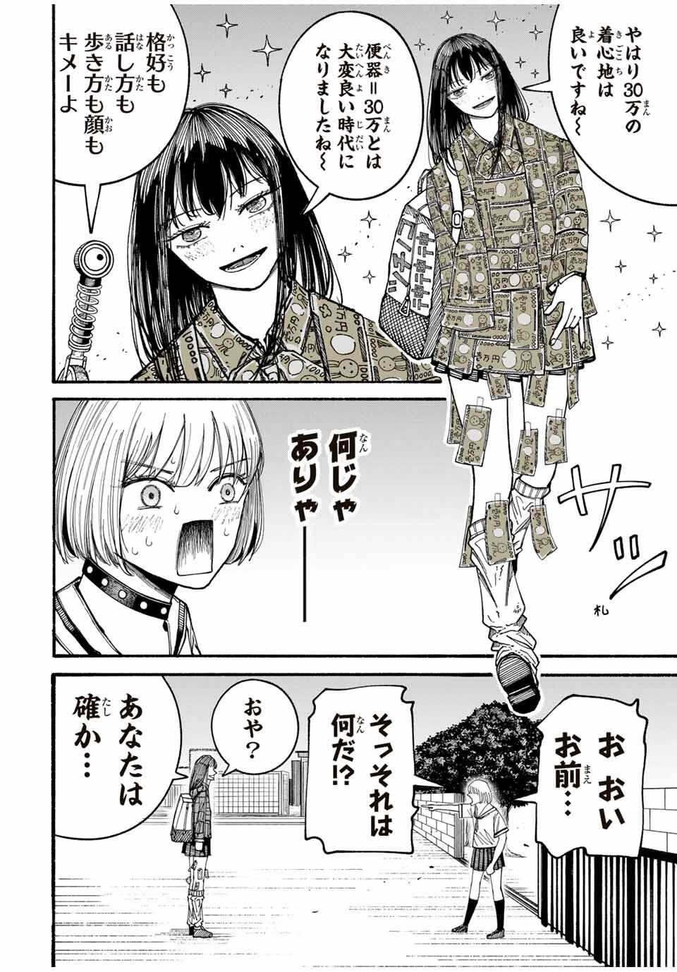 Jk Biker 第9話 - 4