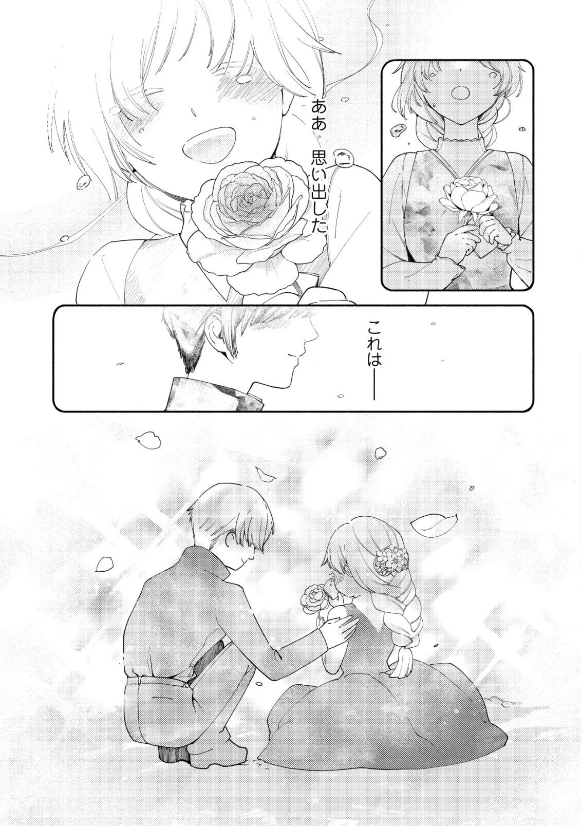 二度目の人生では、お飾り王妃になりません! 〜陰謀により全てを失った王妃、今生では真の力に目覚め幸せを掴みます〜 第3話 - 4