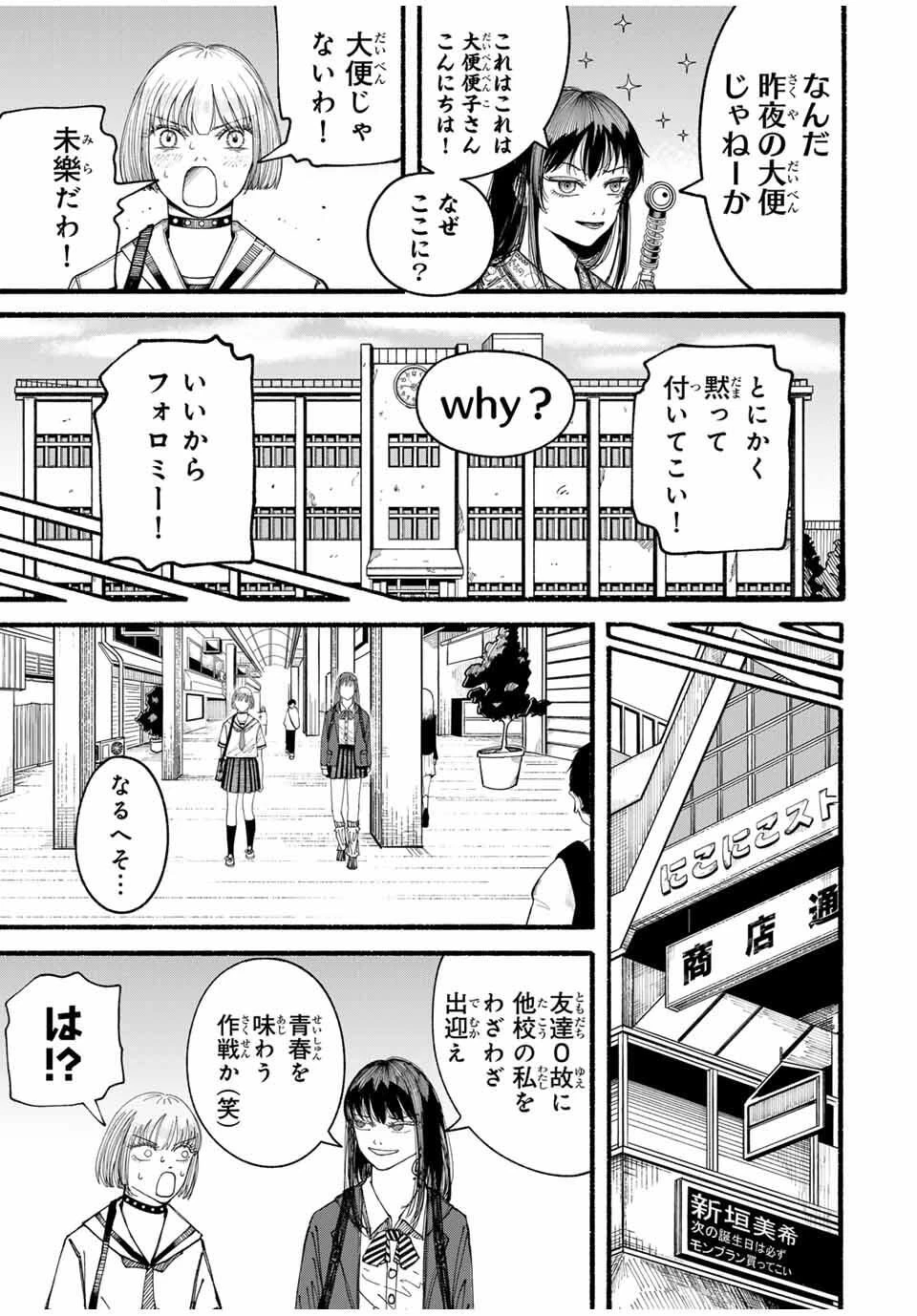 Jk Biker 第9話 - 5