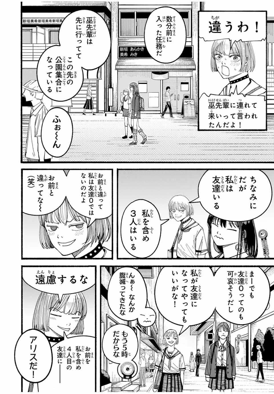 Jk Biker 第9話 - 6
