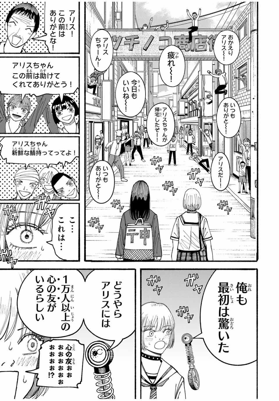 Jk Biker 第9話 - 7