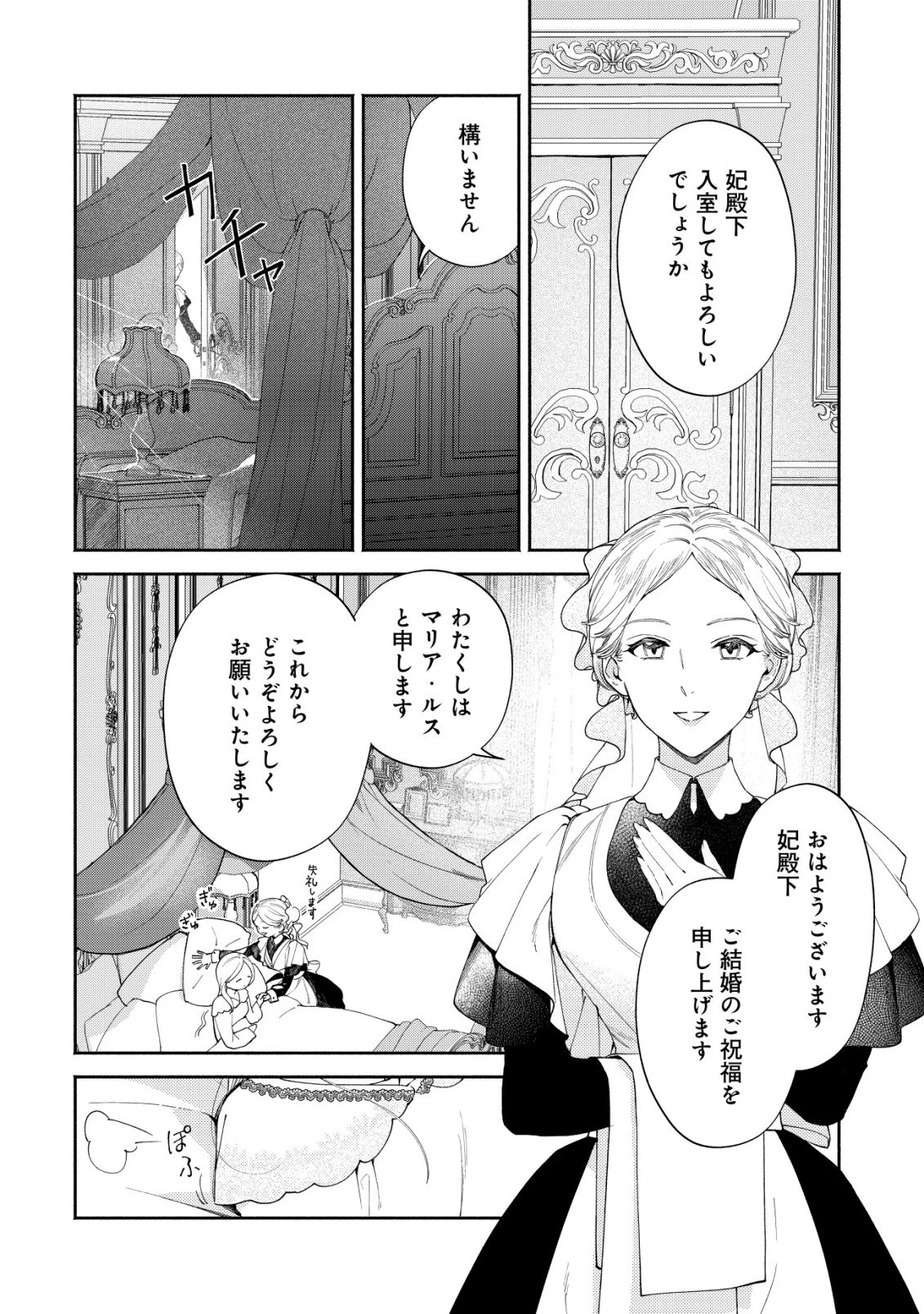 二度目の人生では、お飾り王妃になりません! 〜陰謀により全てを失った王妃、今生では真の力に目覚め幸せを掴みます〜 第3話 - 7