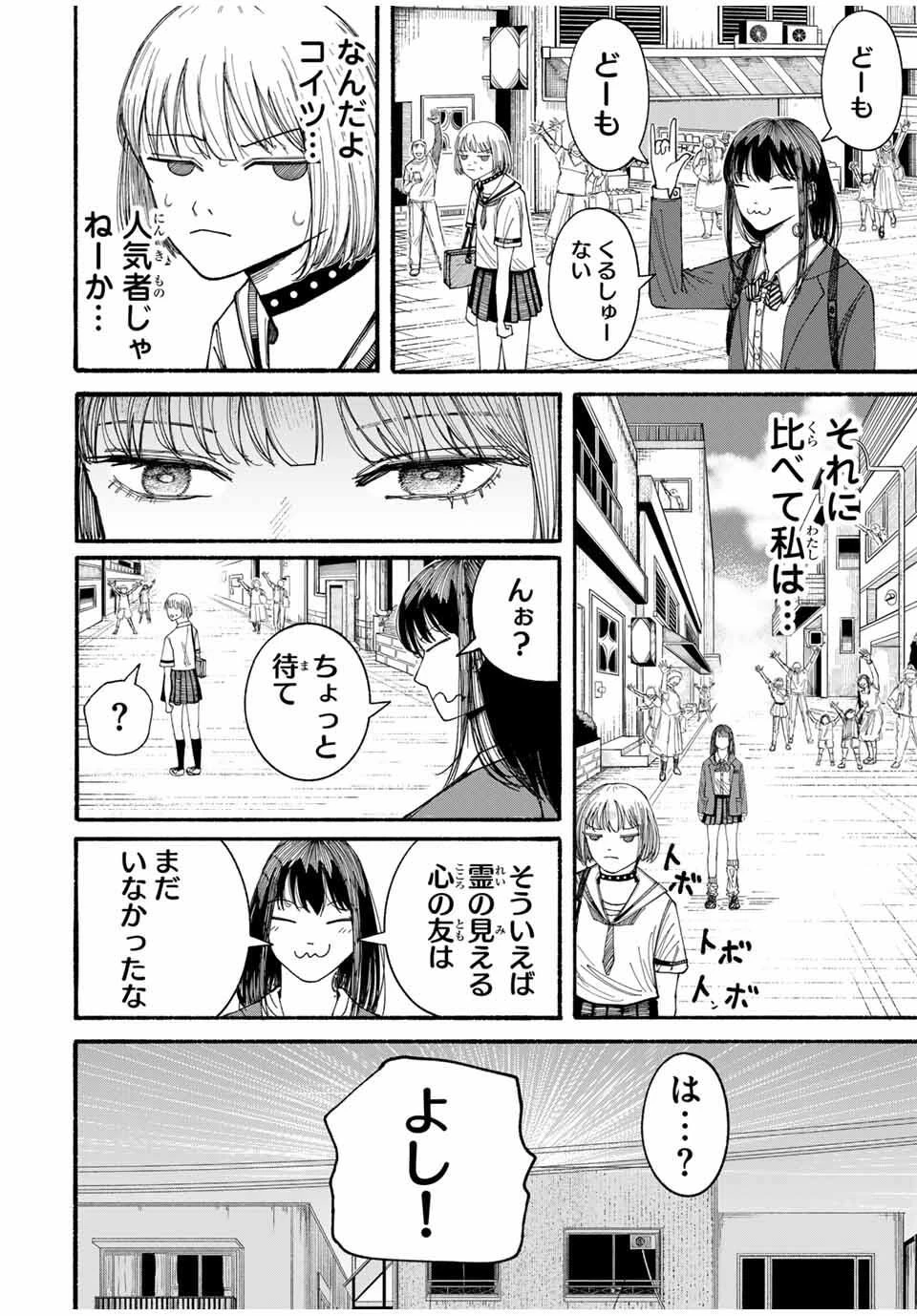 Jk Biker 第9話 - 8