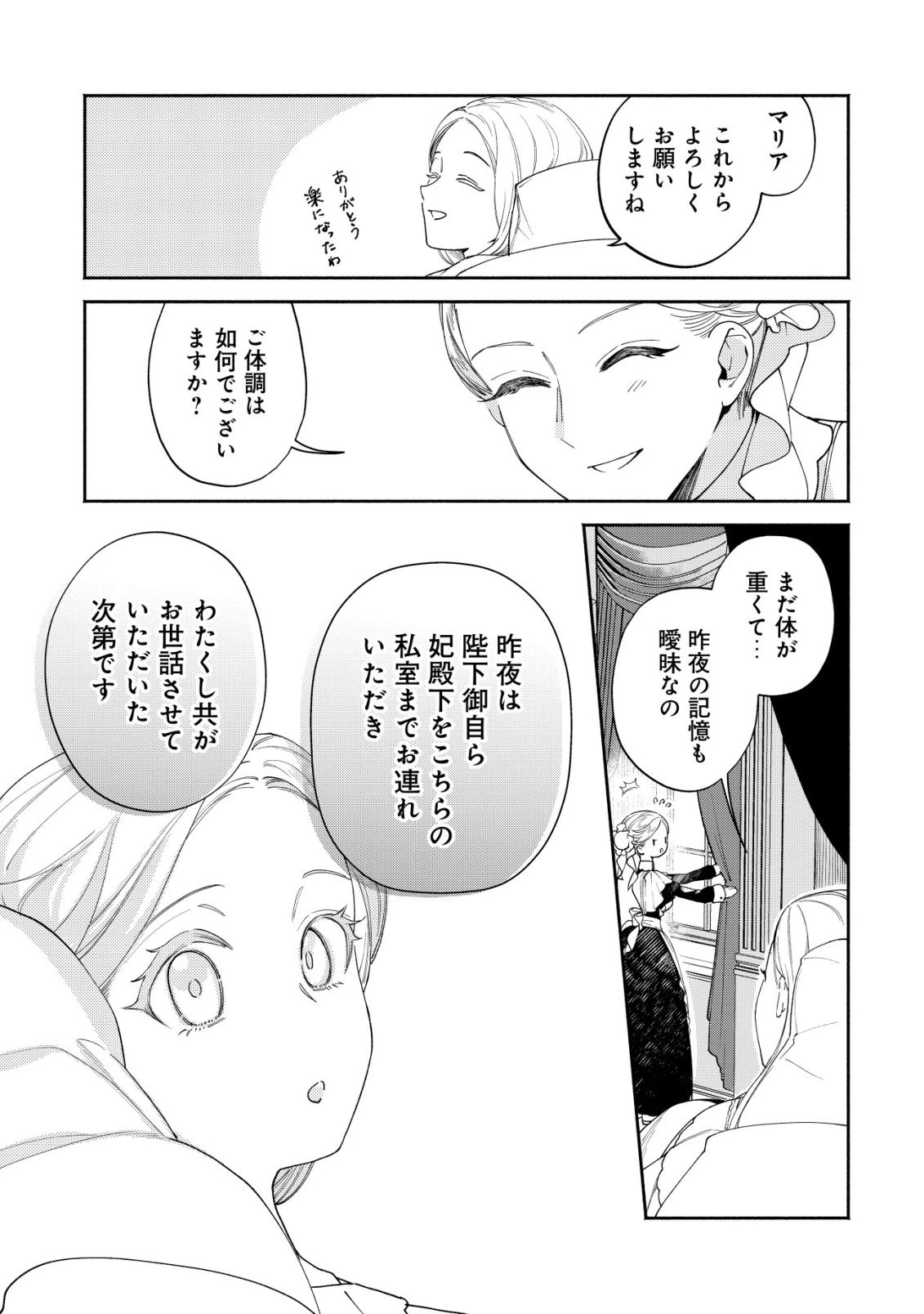 二度目の人生では、お飾り王妃になりません! 〜陰謀により全てを失った王妃、今生では真の力に目覚め幸せを掴みます〜 第3話 - 8