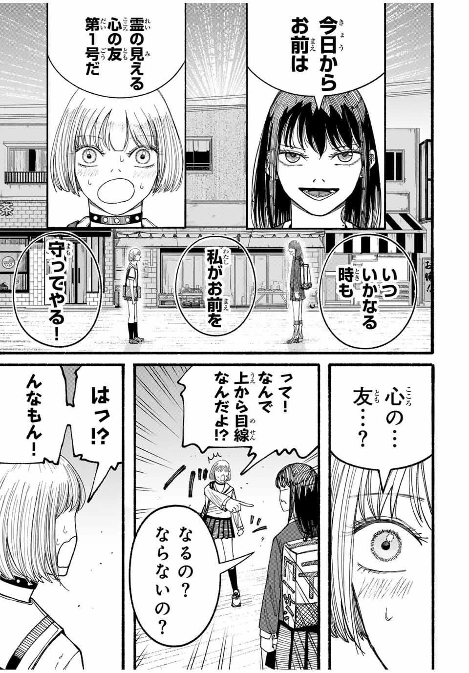 Jk Biker 第9話 - 9