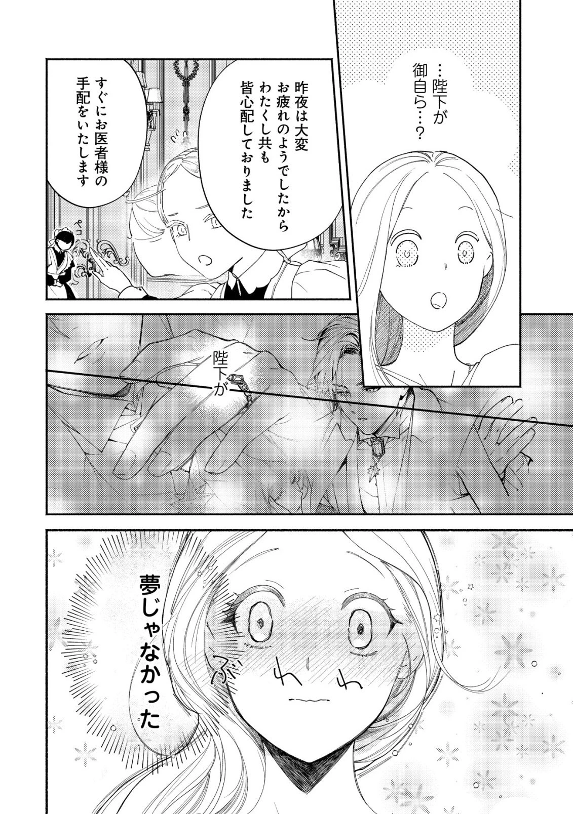 二度目の人生では、お飾り王妃になりません! 〜陰謀により全てを失った王妃、今生では真の力に目覚め幸せを掴みます〜 第3話 - 9