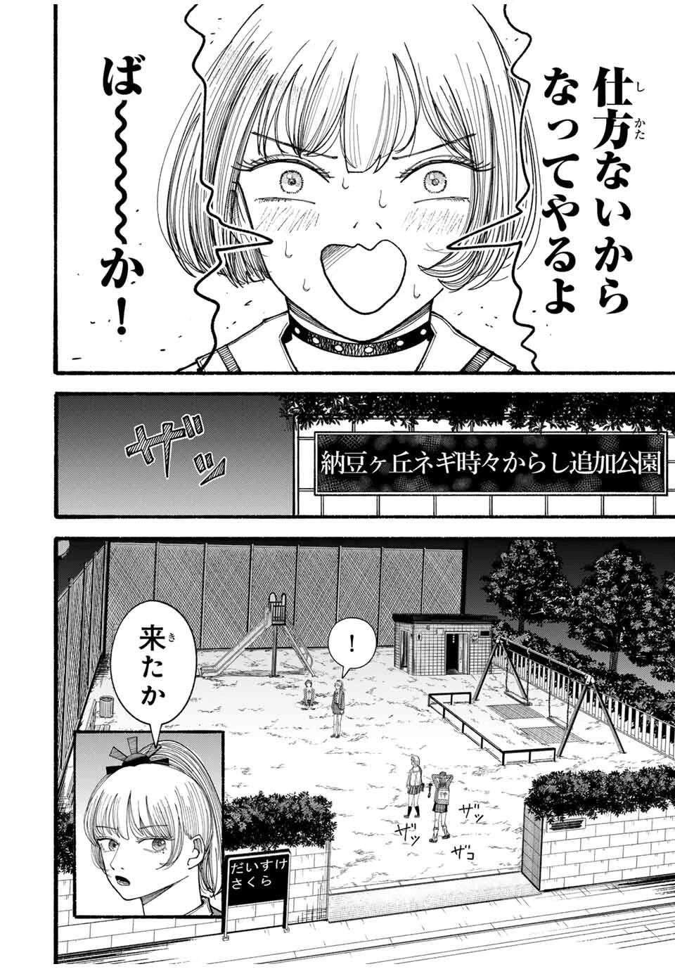 Jk Biker 第9話 - 10
