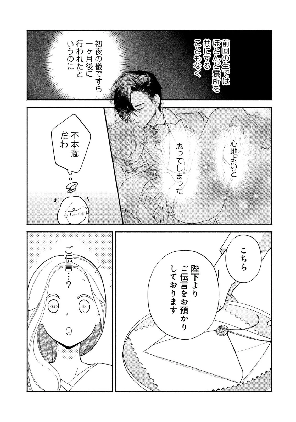 二度目の人生では、お飾り王妃になりません! 〜陰謀により全てを失った王妃、今生では真の力に目覚め幸せを掴みます〜 第3話 - 10