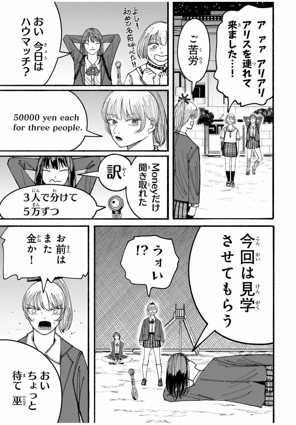 Jk Biker 第9話 - 11