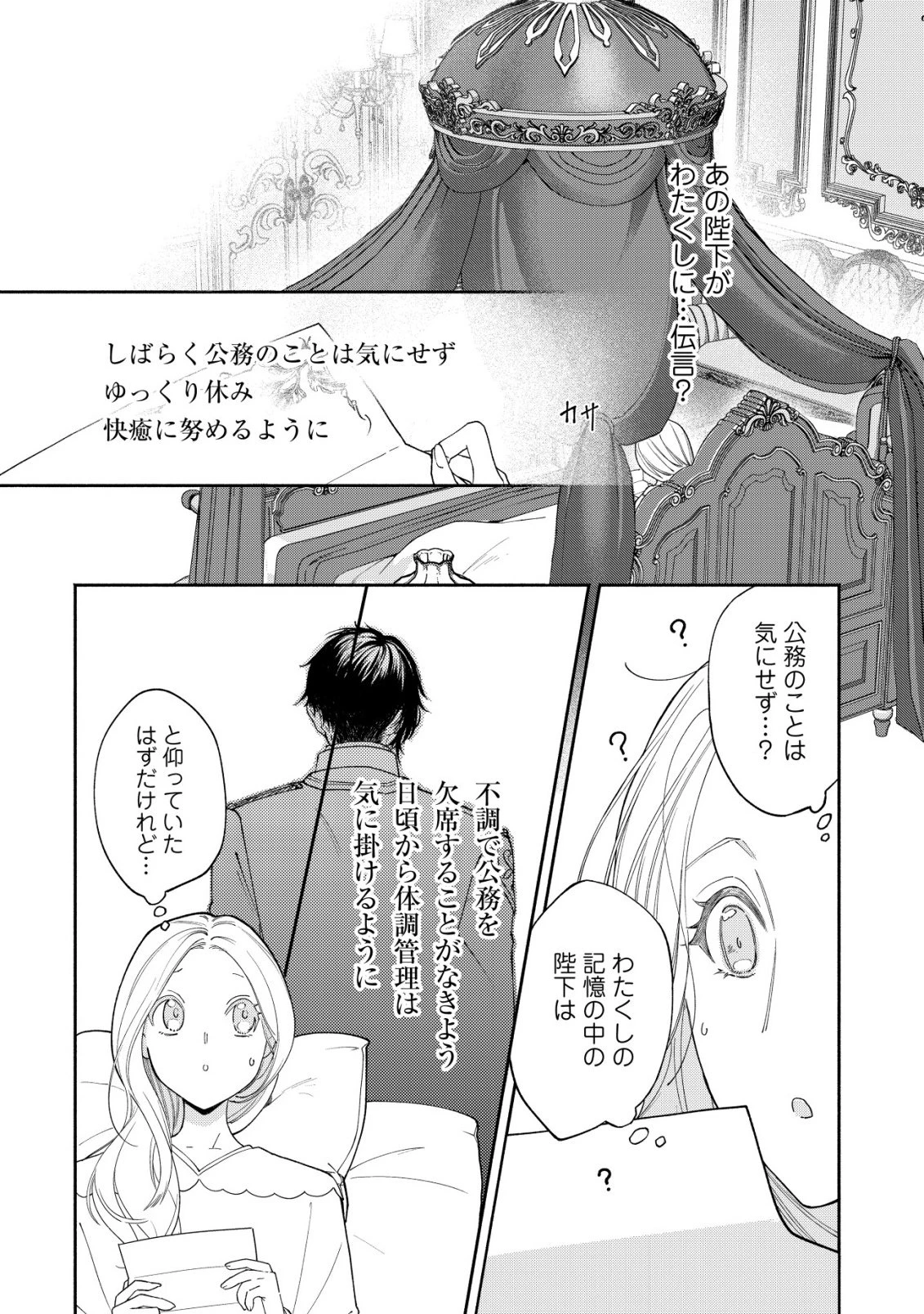 二度目の人生では、お飾り王妃になりません! 〜陰謀により全てを失った王妃、今生では真の力に目覚め幸せを掴みます〜 第3話 - 11