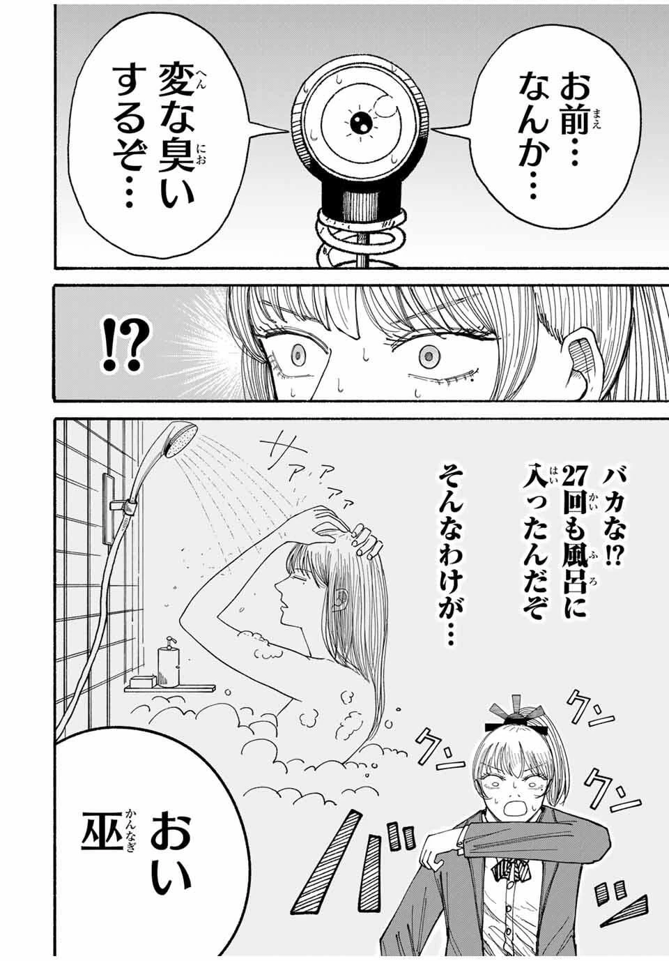 Jk Biker 第9話 - 12