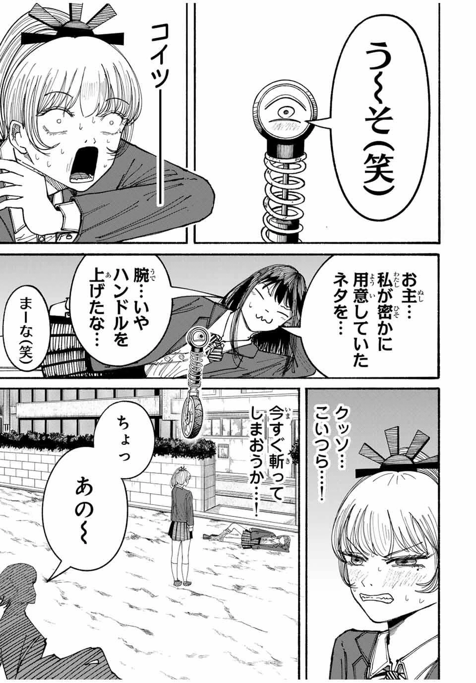 Jk Biker 第9話 - 13