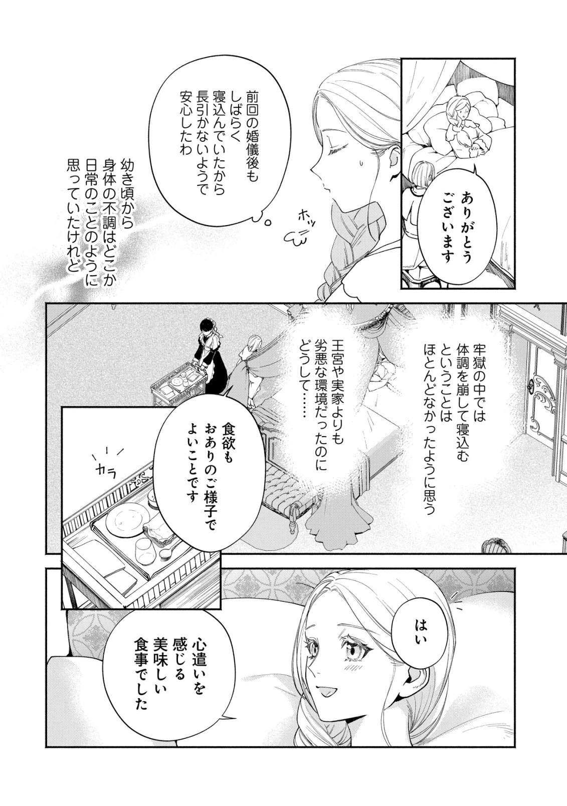 二度目の人生では、お飾り王妃になりません! 〜陰謀により全てを失った王妃、今生では真の力に目覚め幸せを掴みます〜 第3話 - 13