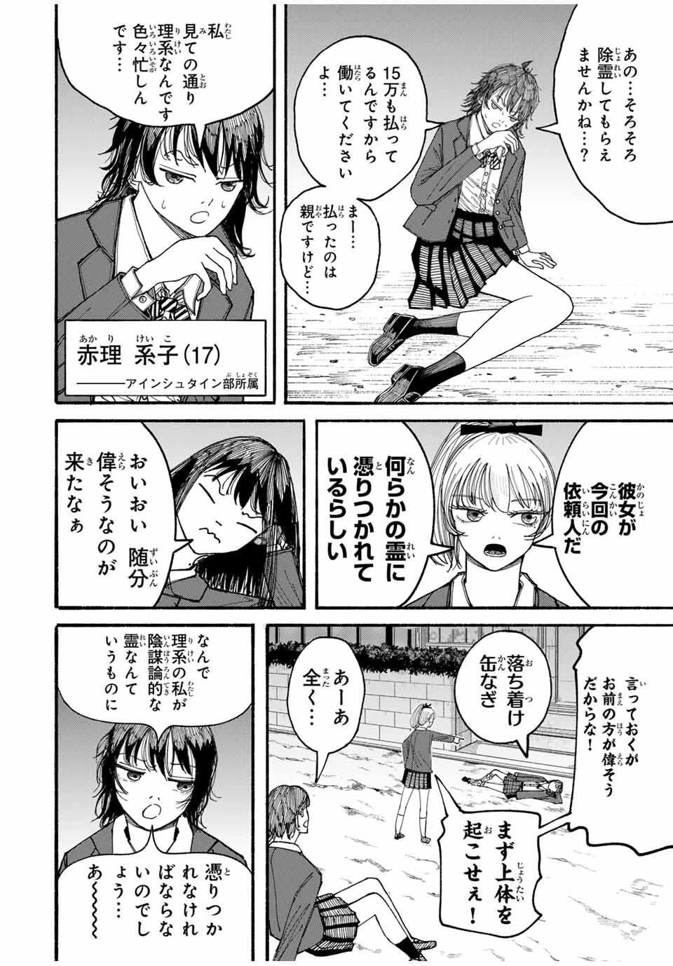 Jk Biker 第9話 - 14
