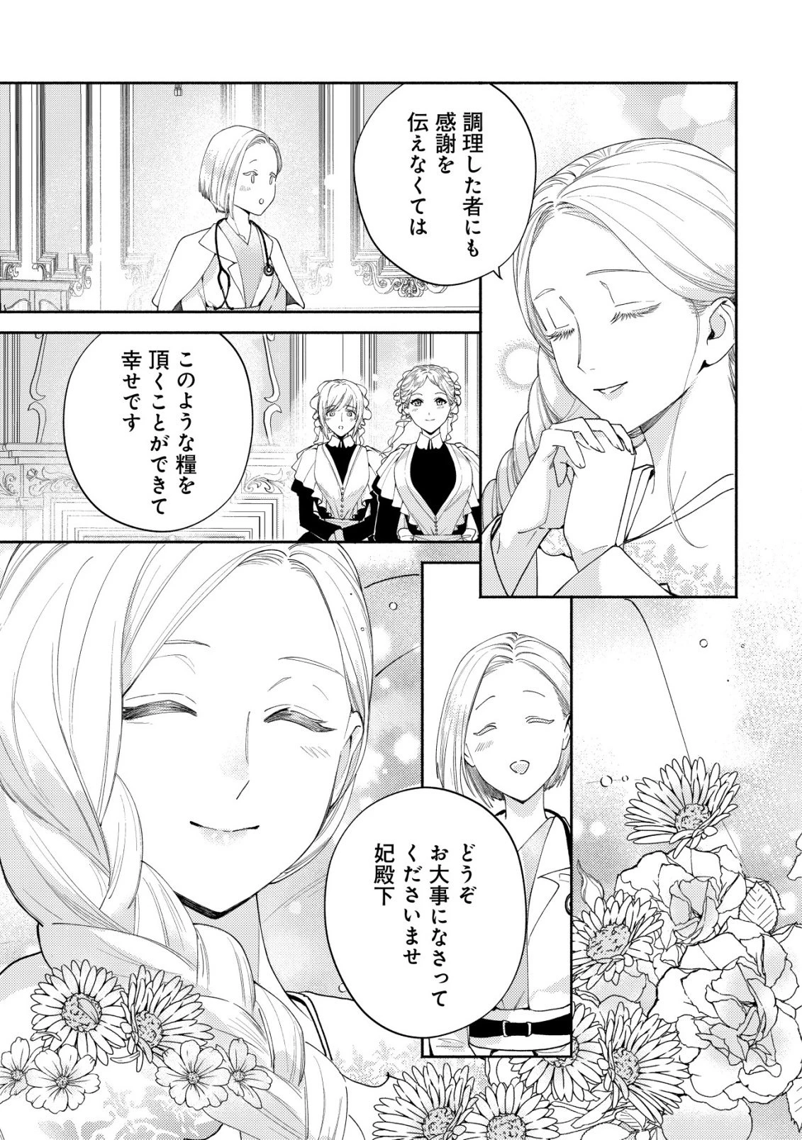 二度目の人生では、お飾り王妃になりません! 〜陰謀により全てを失った王妃、今生では真の力に目覚め幸せを掴みます〜 第3話 - 14