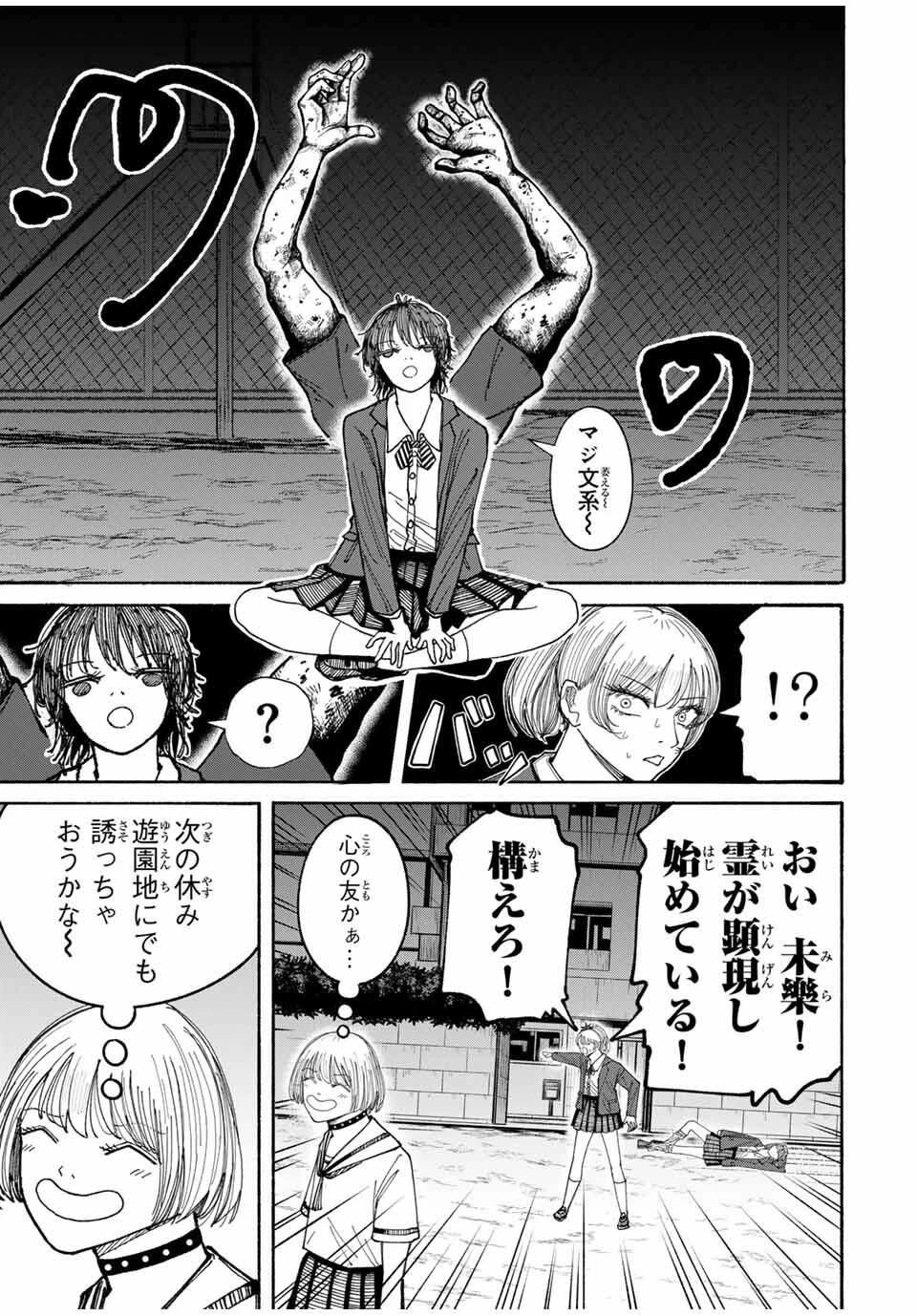 Jk Biker 第9話 - 15