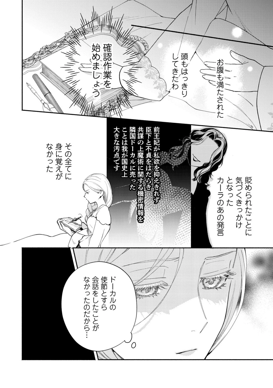 二度目の人生では、お飾り王妃になりません! 〜陰謀により全てを失った王妃、今生では真の力に目覚め幸せを掴みます〜 第3話 - 15