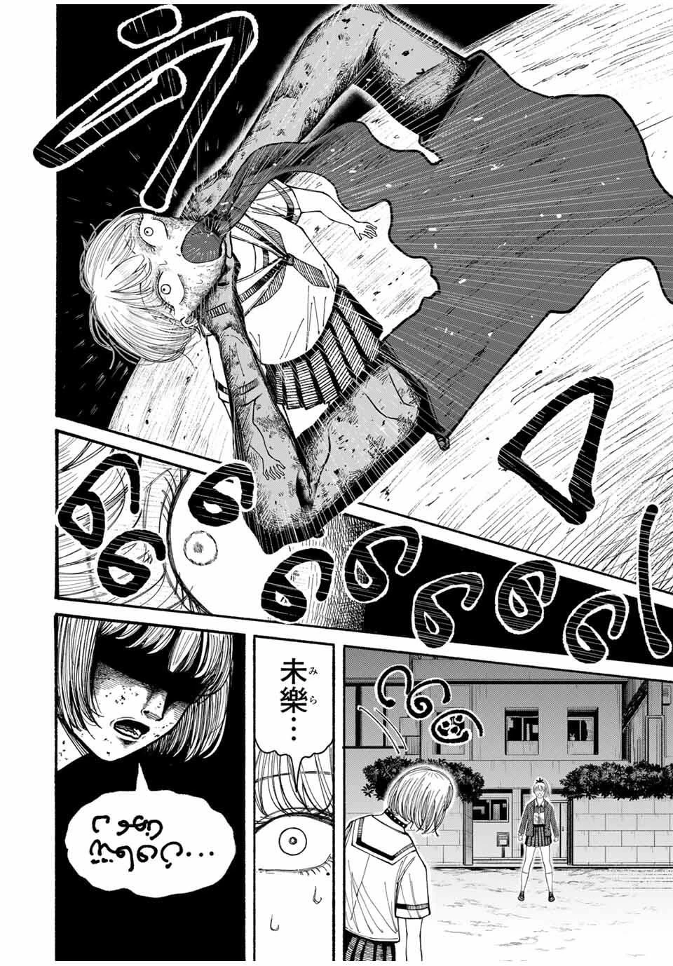 Jk Biker 第9話 - 16