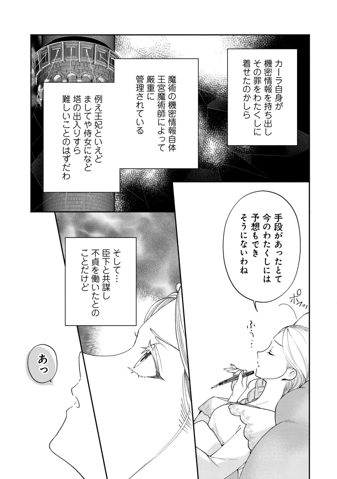 二度目の人生では、お飾り王妃になりません! 〜陰謀により全てを失った王妃、今生では真の力に目覚め幸せを掴みます〜 第3話 - 16