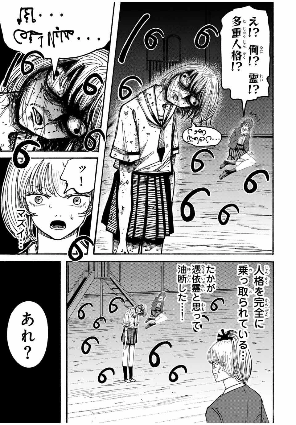 Jk Biker 第9話 - 17