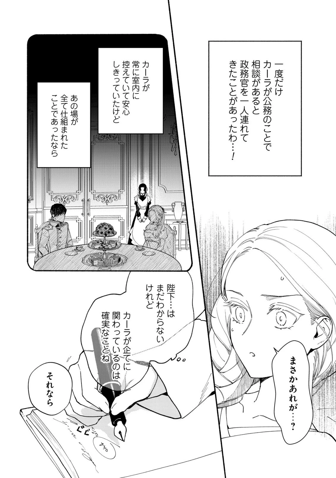 二度目の人生では、お飾り王妃になりません! 〜陰謀により全てを失った王妃、今生では真の力に目覚め幸せを掴みます〜 第3話 - 17