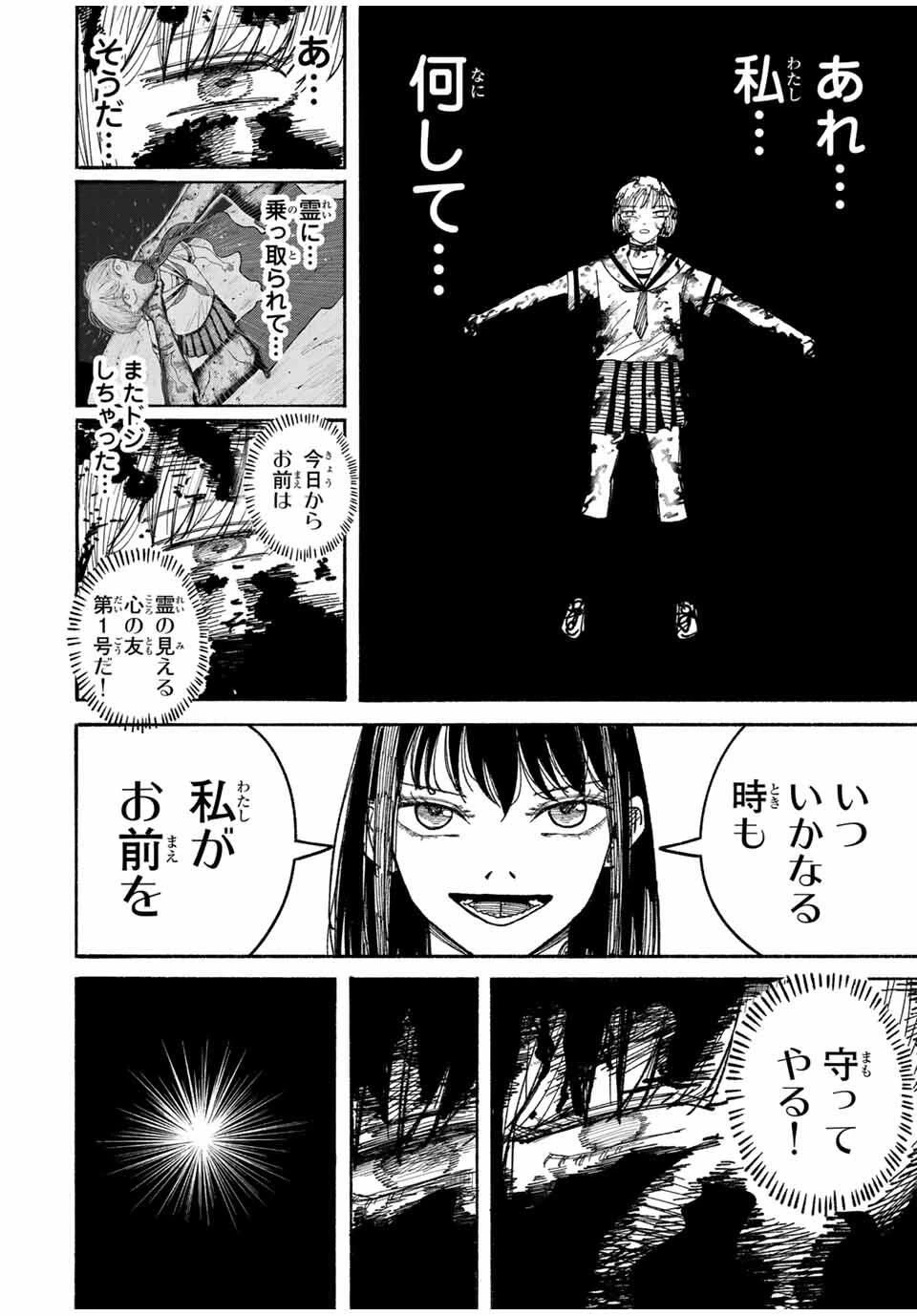 Jk Biker 第9話 - 18