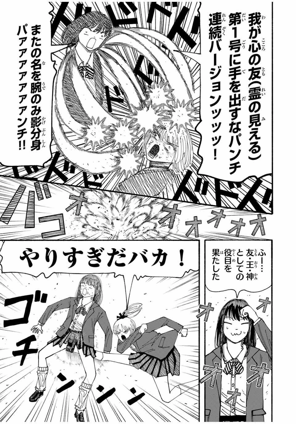 Jk Biker 第9話 - 19