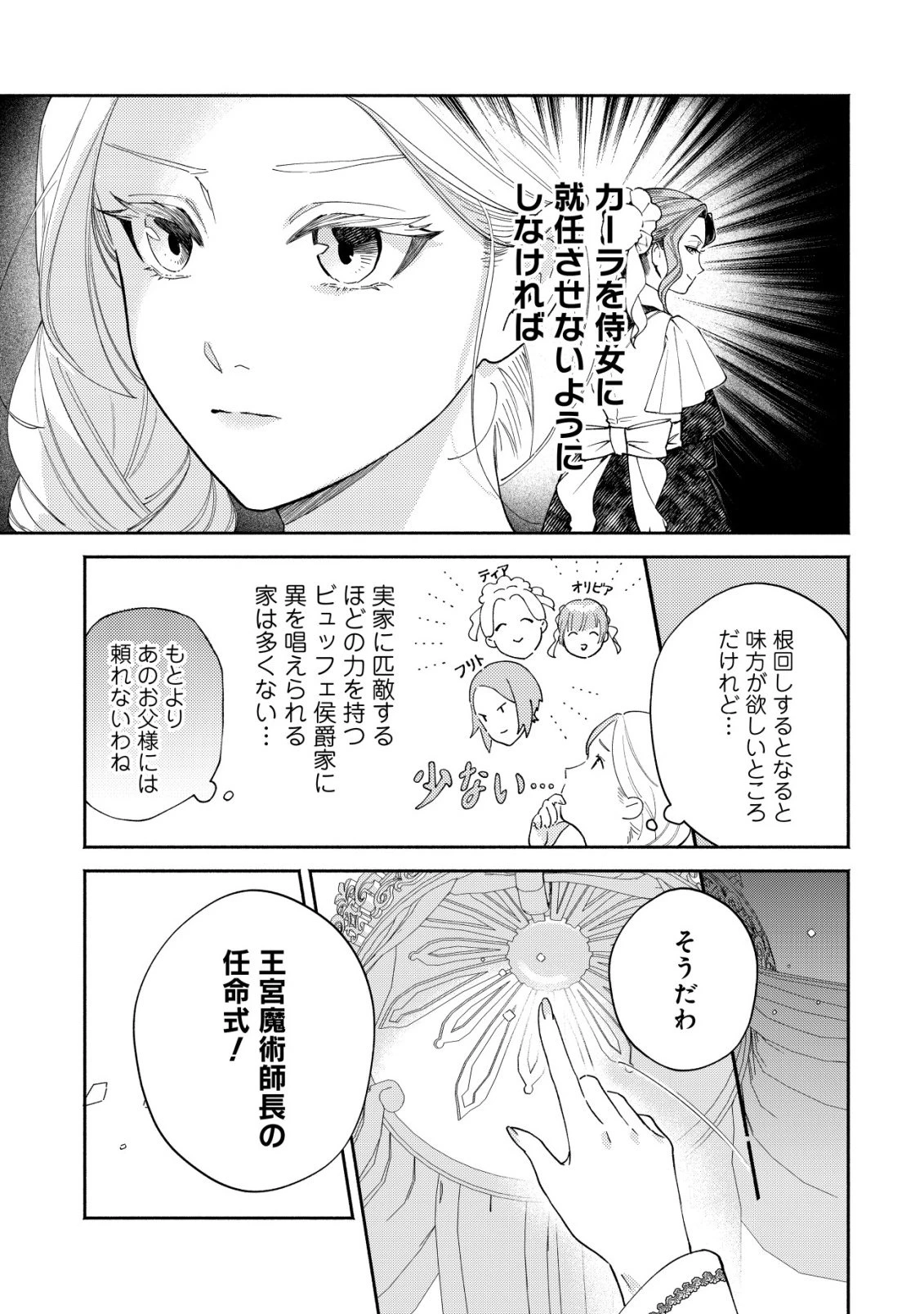 二度目の人生では、お飾り王妃になりません! 〜陰謀により全てを失った王妃、今生では真の力に目覚め幸せを掴みます〜 第3話 - 18