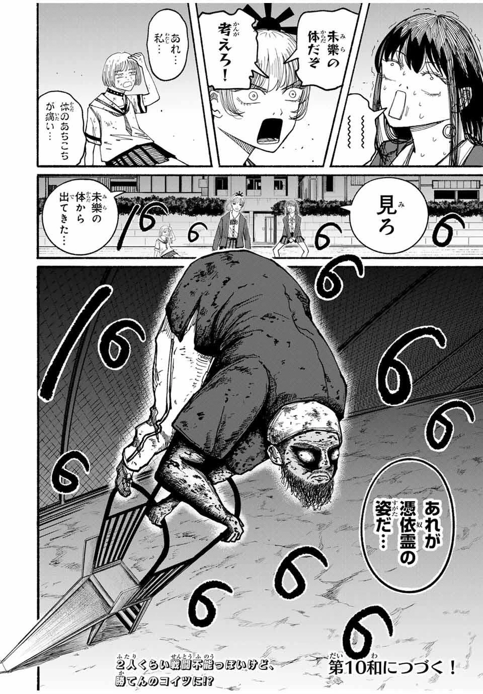 Jk Biker 第9話 - 20