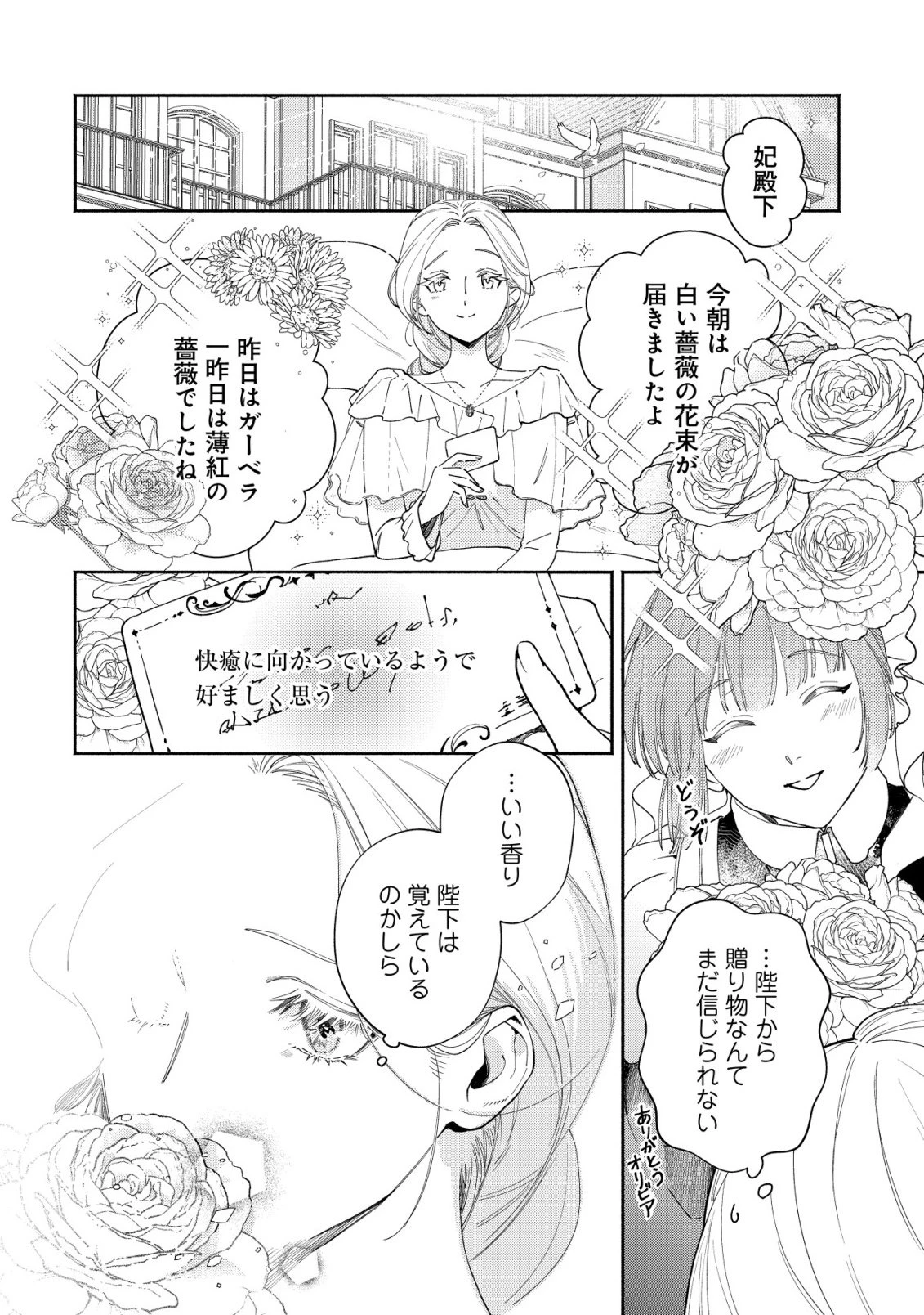 二度目の人生では、お飾り王妃になりません! 〜陰謀により全てを失った王妃、今生では真の力に目覚め幸せを掴みます〜 第3話 - 19