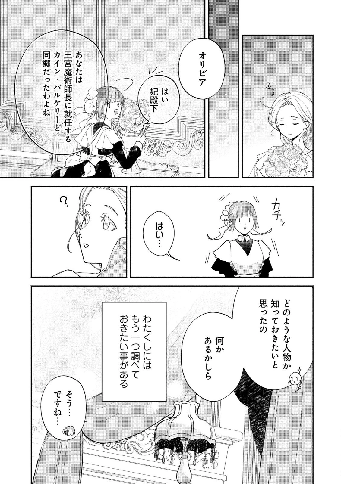 二度目の人生では、お飾り王妃になりません! 〜陰謀により全てを失った王妃、今生では真の力に目覚め幸せを掴みます〜 第3話 - 20