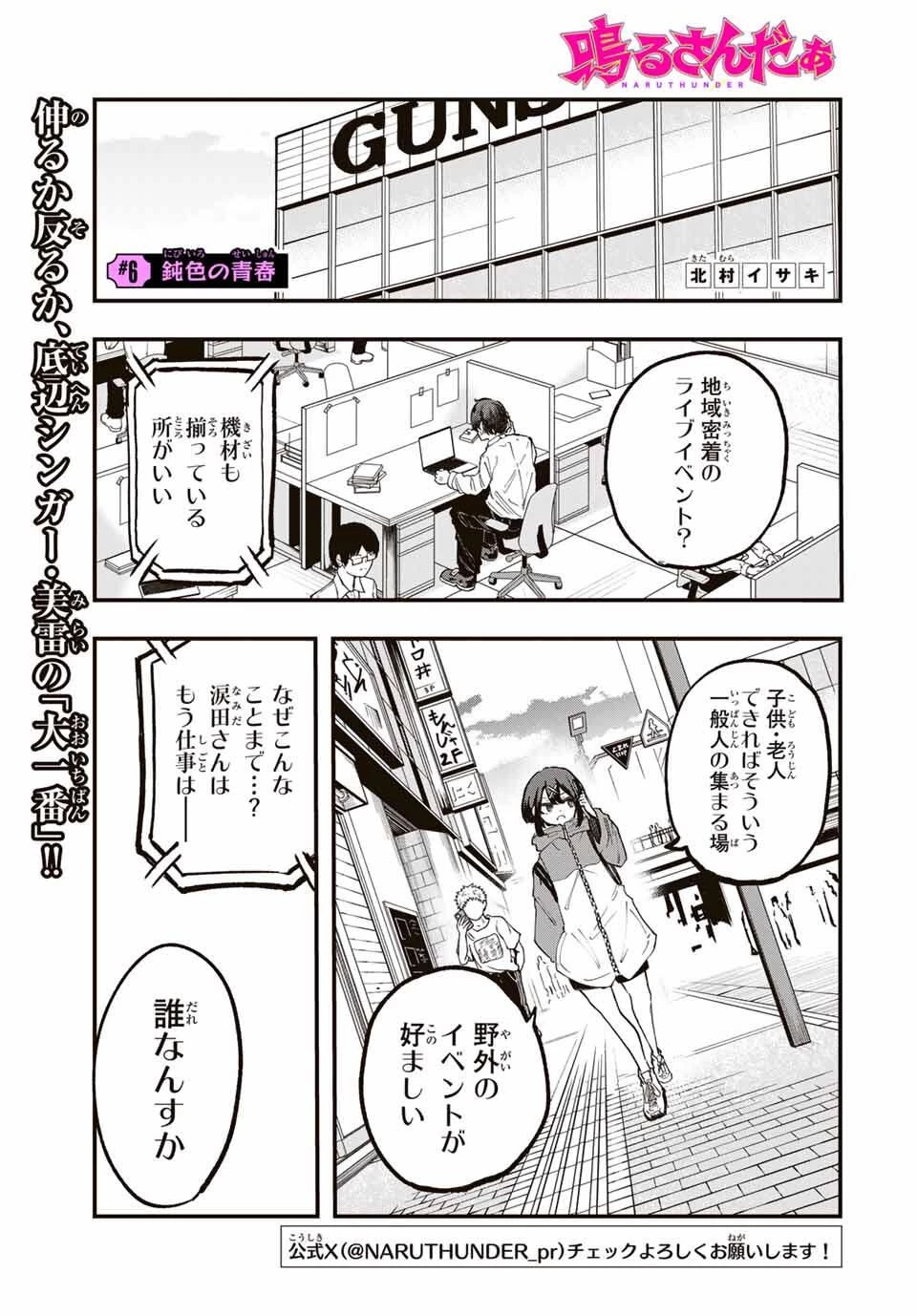 鳴るさんだぁ 第6話 - 1