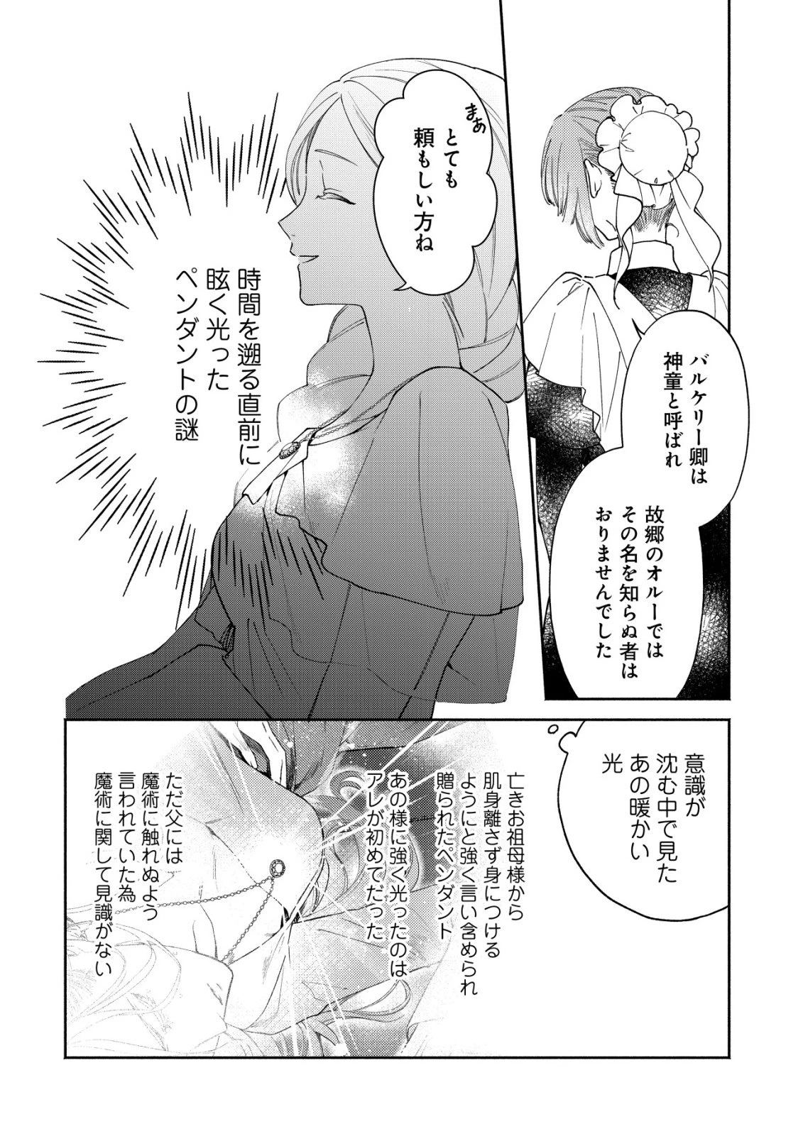 二度目の人生では、お飾り王妃になりません! 〜陰謀により全てを失った王妃、今生では真の力に目覚め幸せを掴みます〜 第3話 - 21