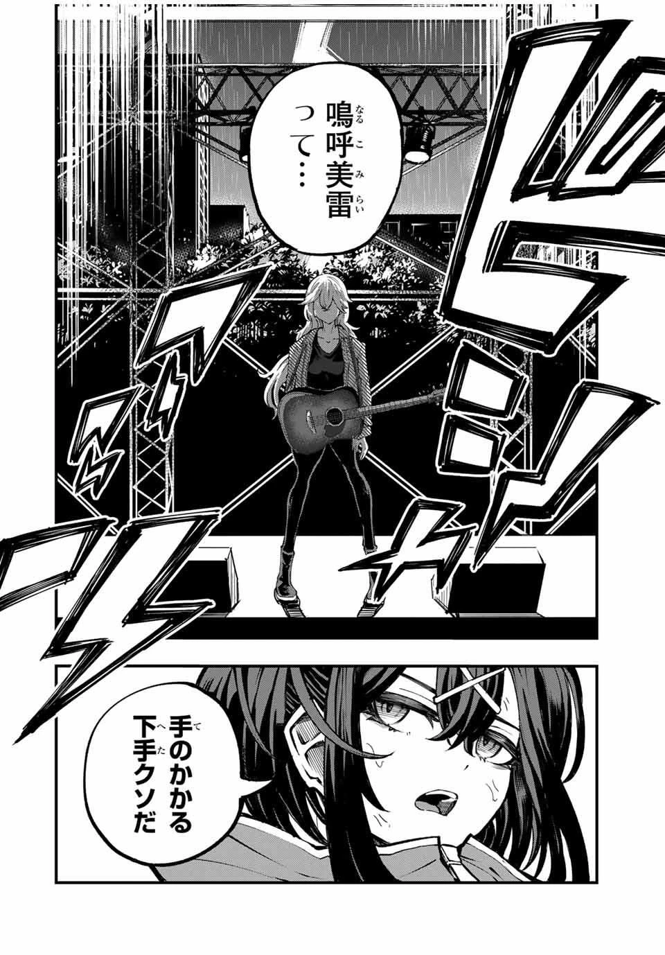 鳴るさんだぁ 第6話 - 2