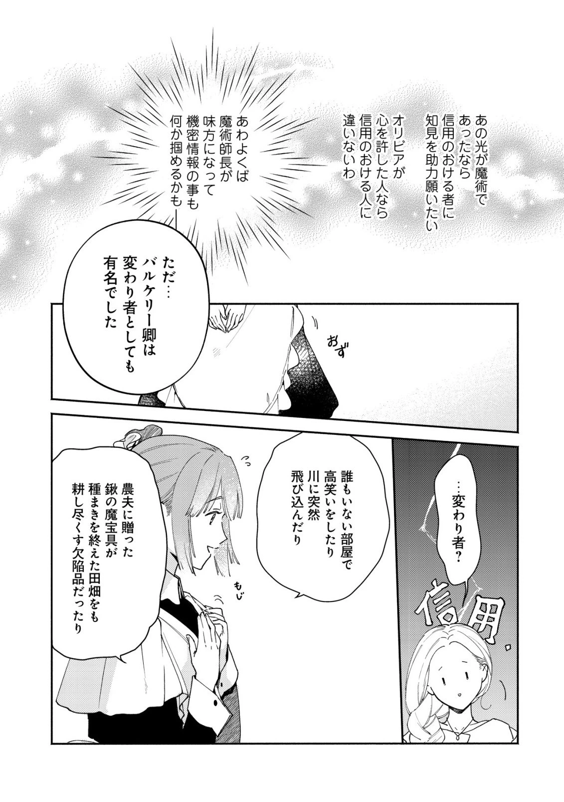 二度目の人生では、お飾り王妃になりません! 〜陰謀により全てを失った王妃、今生では真の力に目覚め幸せを掴みます〜 第3話 - 22