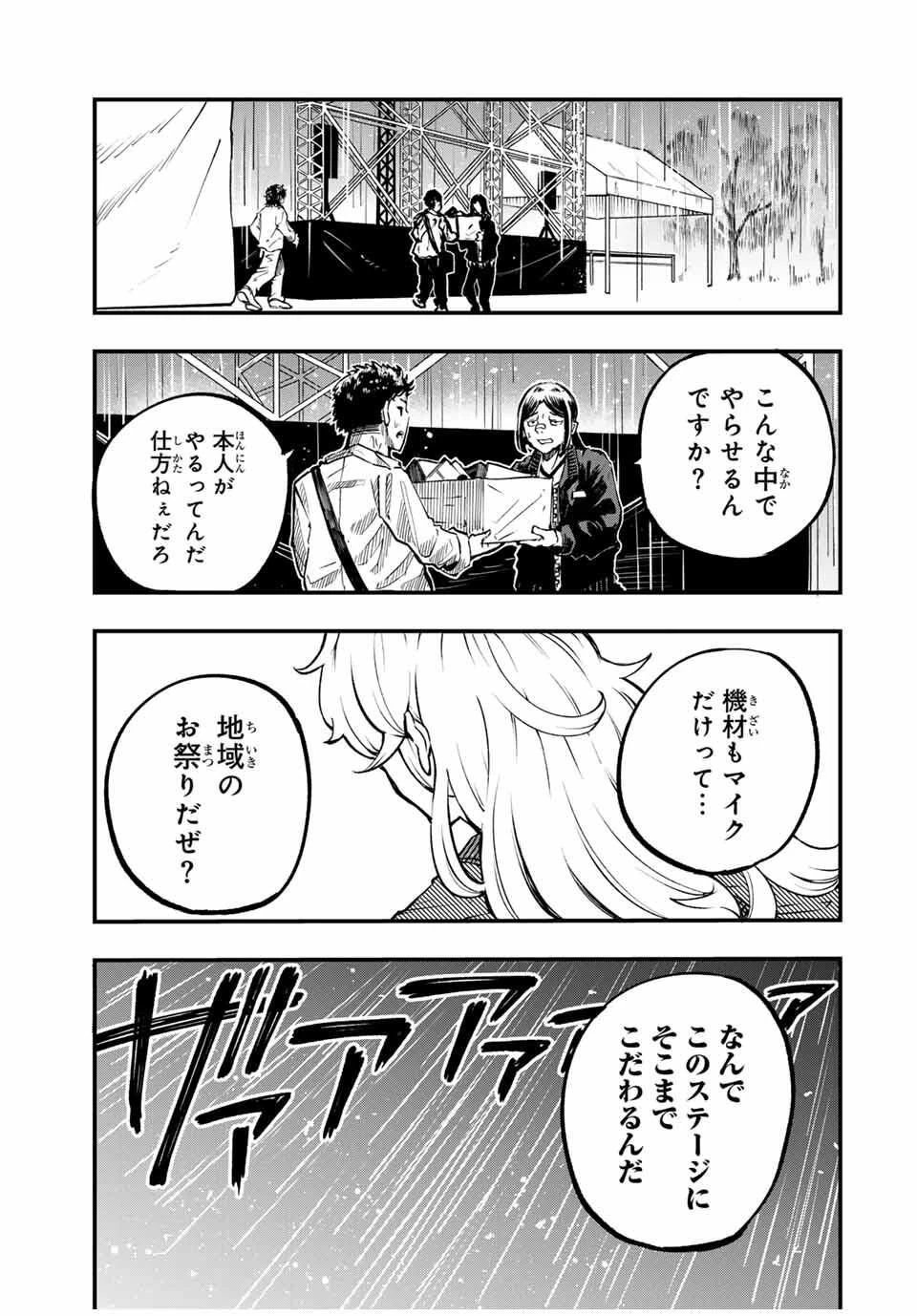 鳴るさんだぁ 第6話 - 3