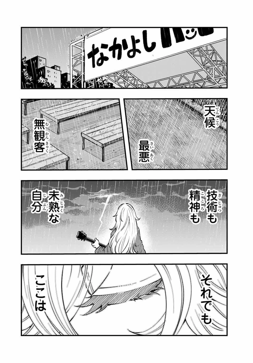 鳴るさんだぁ 第6話 - 4