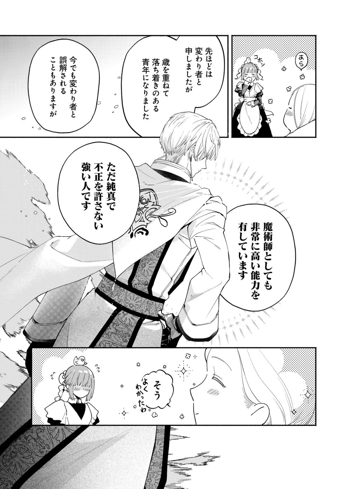 二度目の人生では、お飾り王妃になりません! 〜陰謀により全てを失った王妃、今生では真の力に目覚め幸せを掴みます〜 第3話 - 24