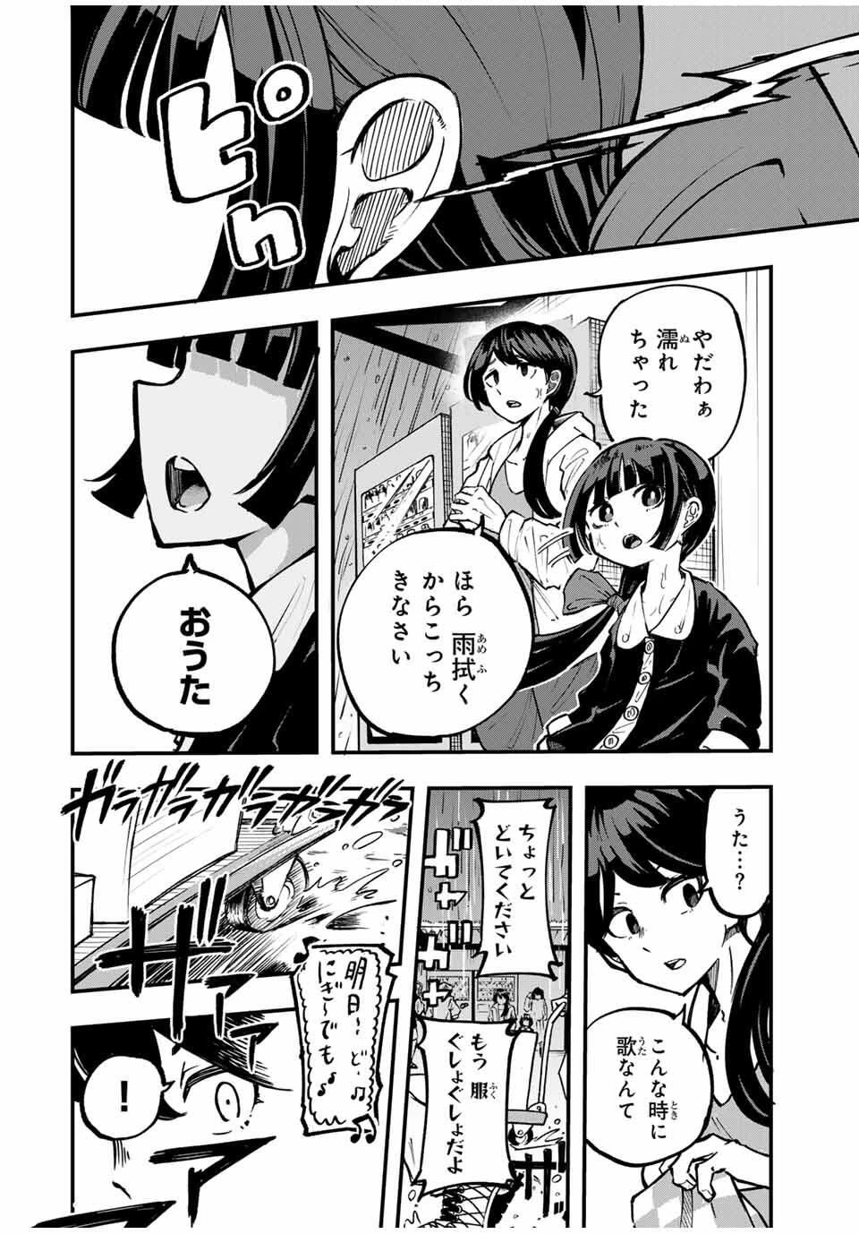 鳴るさんだぁ 第6話 - 6