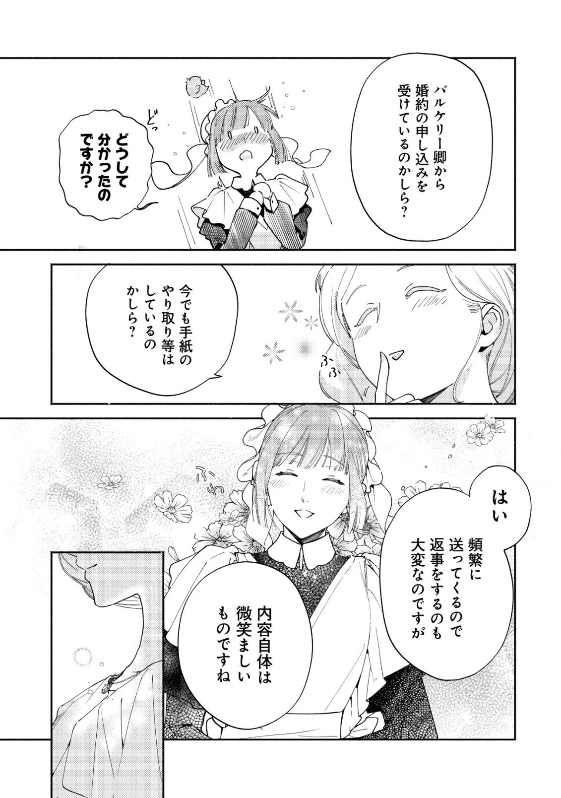 二度目の人生では、お飾り王妃になりません! 〜陰謀により全てを失った王妃、今生では真の力に目覚め幸せを掴みます〜 第3話 - 26