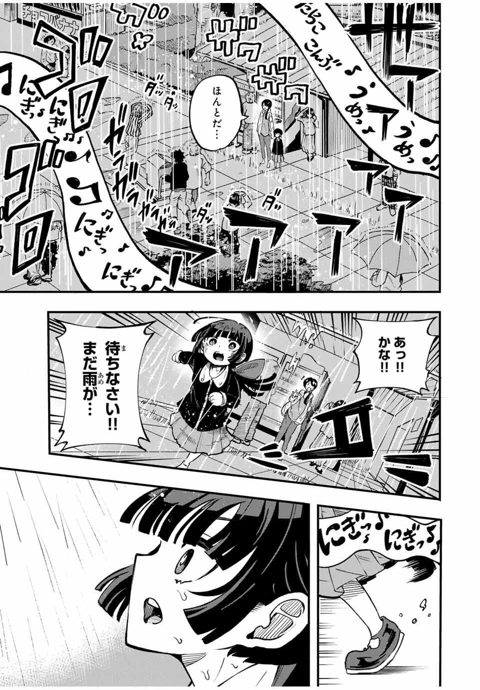 鳴るさんだぁ 第6話 - 7