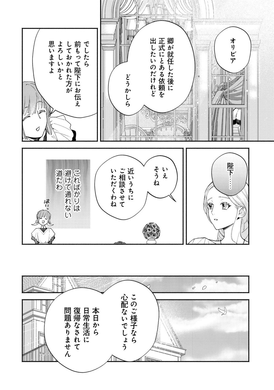 二度目の人生では、お飾り王妃になりません! 〜陰謀により全てを失った王妃、今生では真の力に目覚め幸せを掴みます〜 第3話 - 27