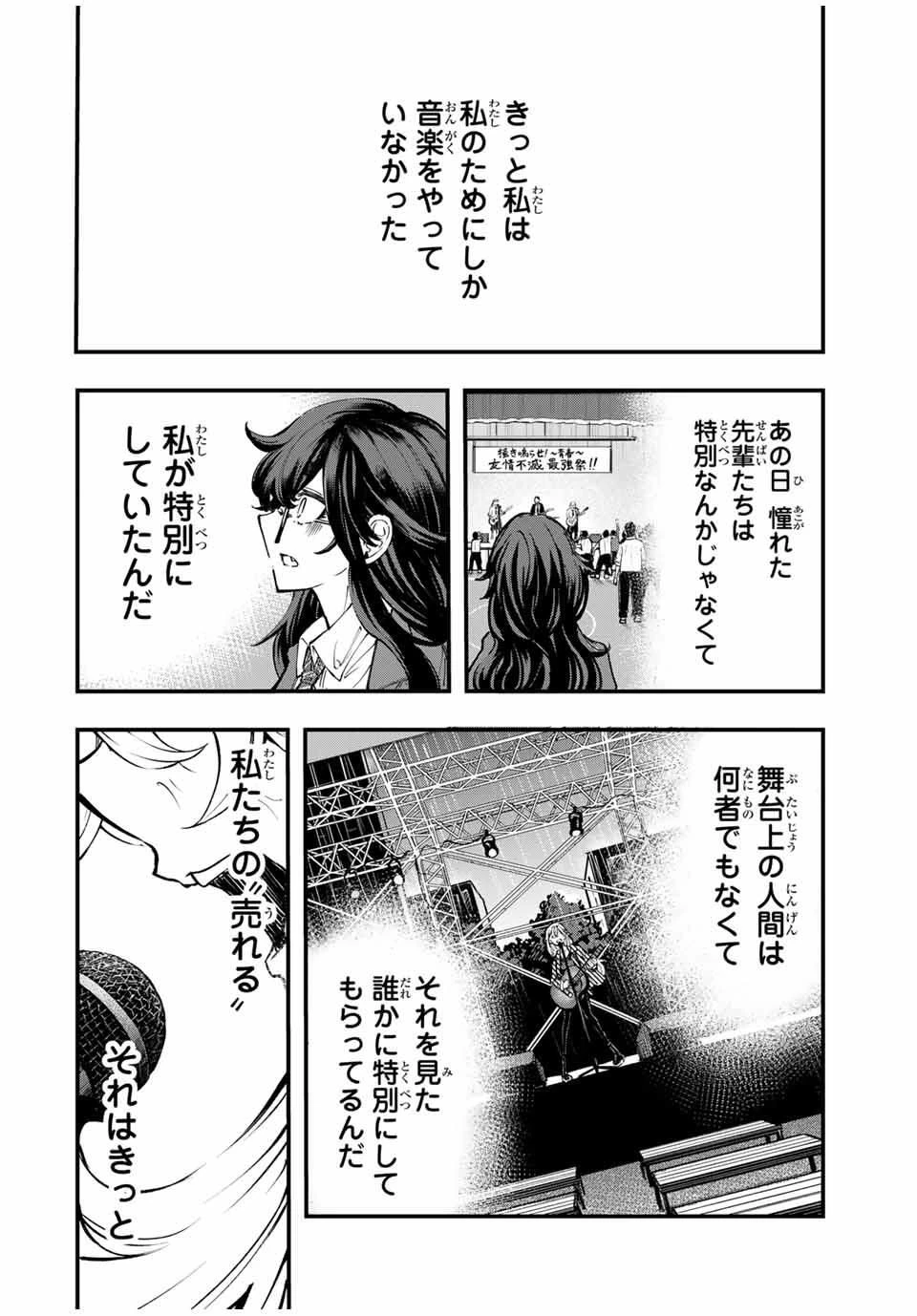 鳴るさんだぁ 第6話 - 8