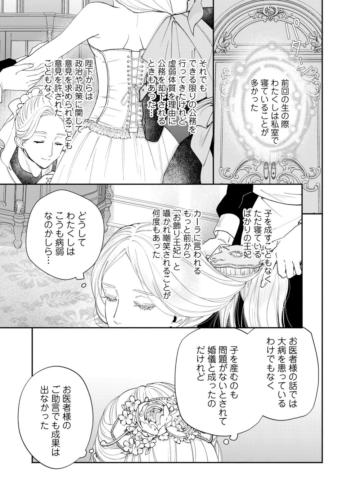 二度目の人生では、お飾り王妃になりません! 〜陰謀により全てを失った王妃、今生では真の力に目覚め幸せを掴みます〜 第3話 - 28