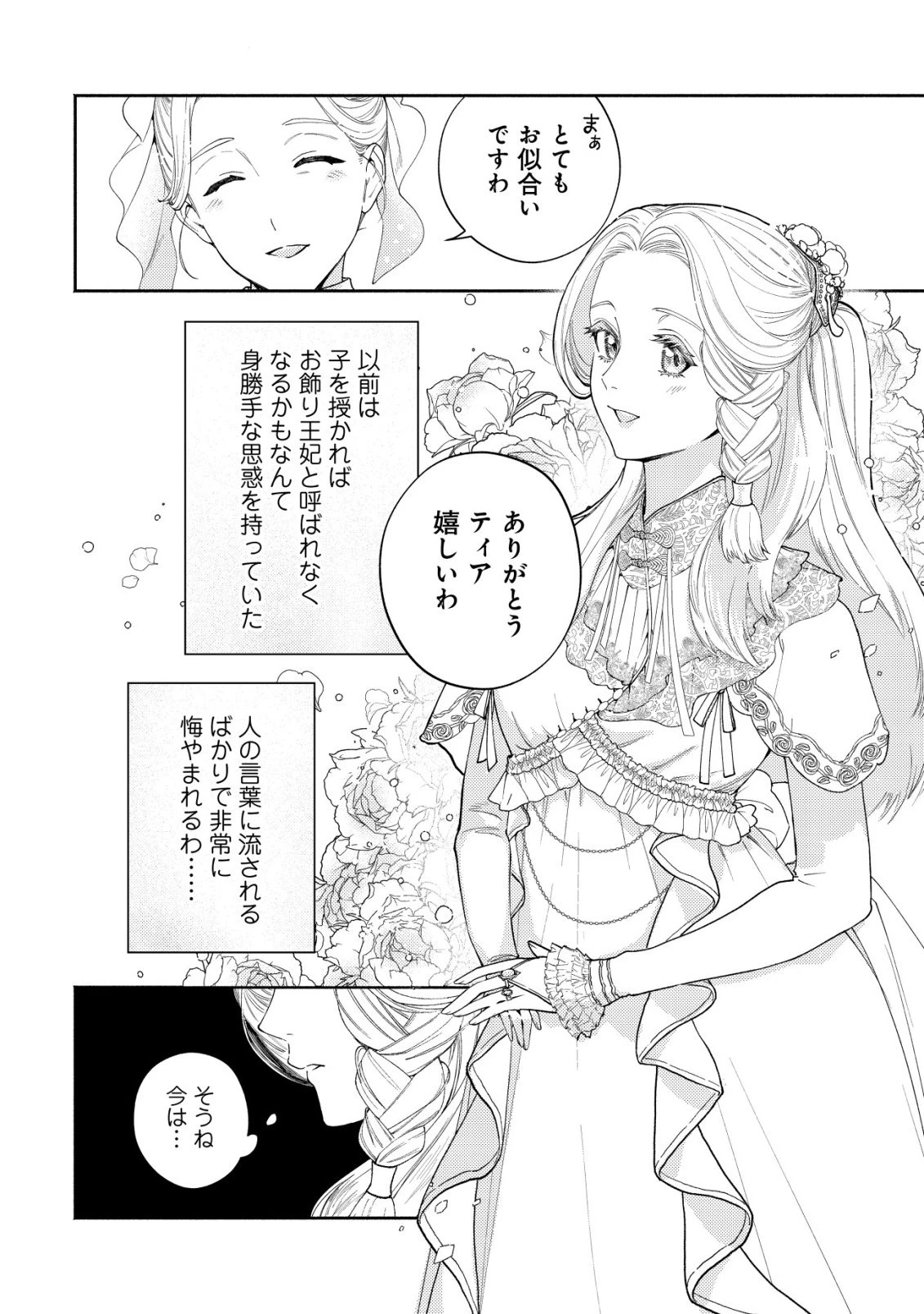 二度目の人生では、お飾り王妃になりません! 〜陰謀により全てを失った王妃、今生では真の力に目覚め幸せを掴みます〜 第3話 - 29