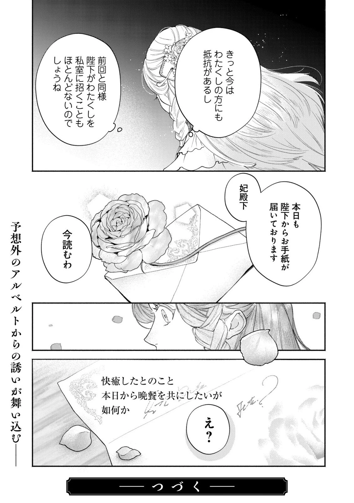 二度目の人生では、お飾り王妃になりません! 〜陰謀により全てを失った王妃、今生では真の力に目覚め幸せを掴みます〜 第3話 - 30