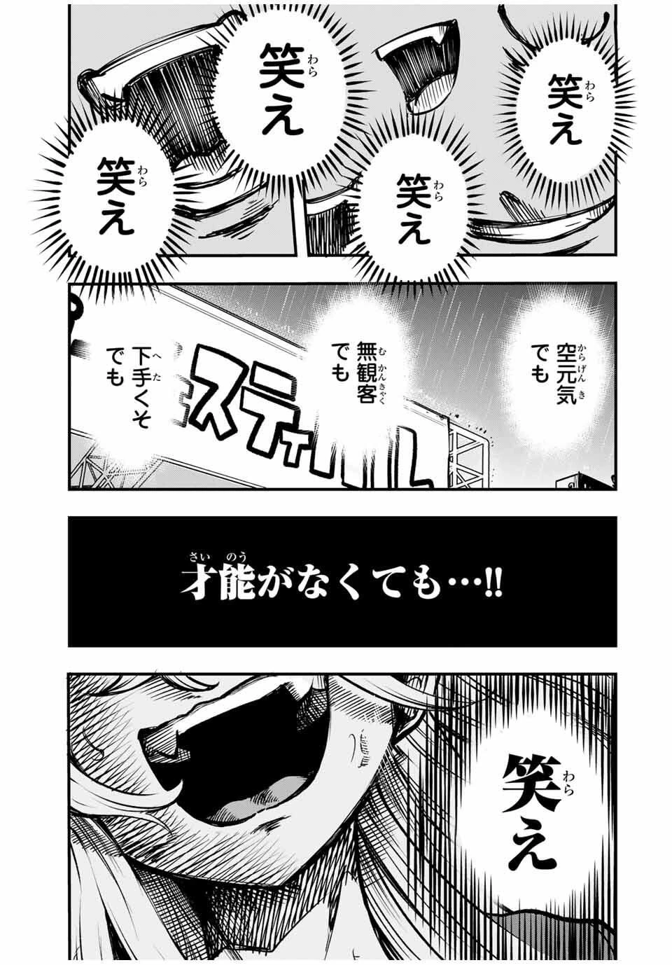 鳴るさんだぁ 第6話 - 11