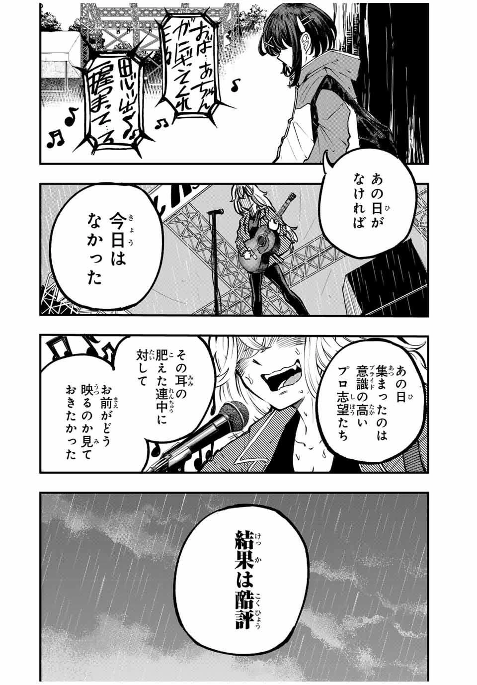 鳴るさんだぁ 第6話 - 14